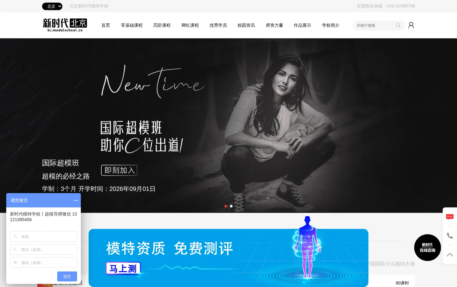 北京新时代模特学校 页面快照